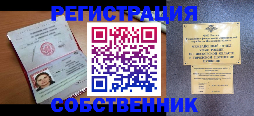 временная регистрация законно в Лисках