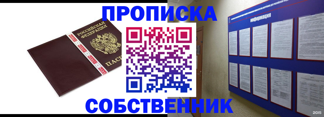 прописка от собственника в Лисках
