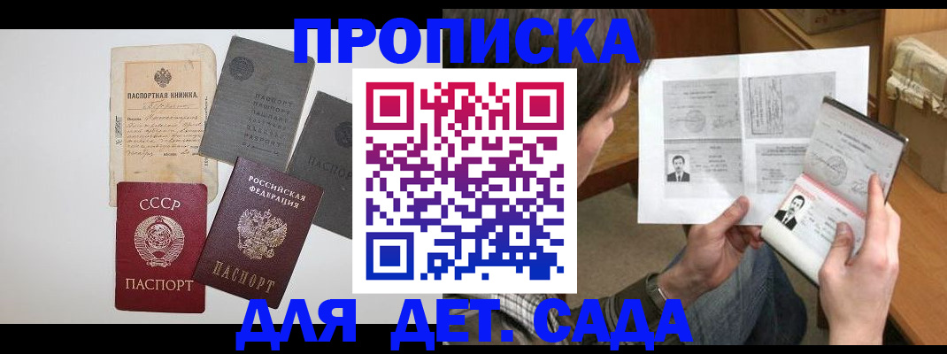 прописка 2025 в Лисках