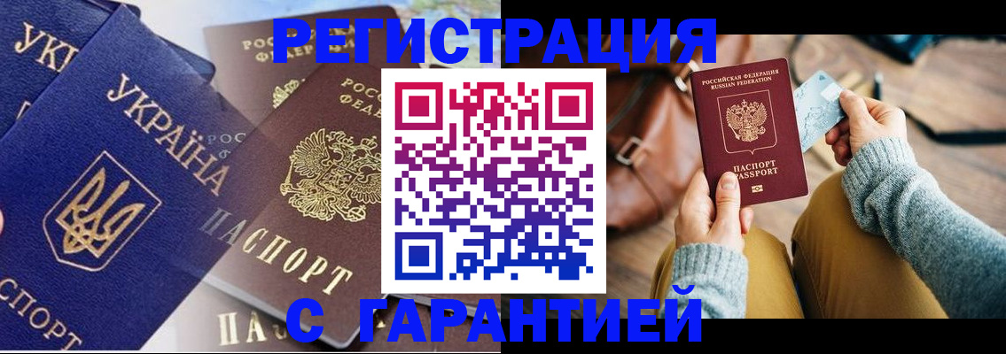 временная регистрация гарантия в Лисках