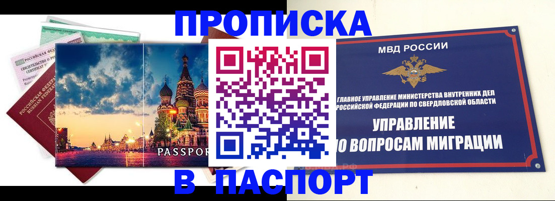 прописка в Лисках
